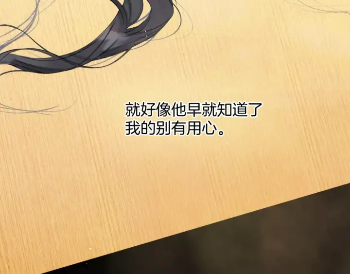 《错撩》第54话 诱哄图79