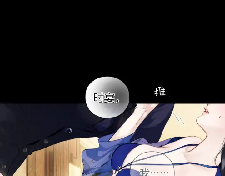 《错撩》第54话 诱哄图81
