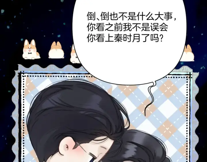 《错撩》第54话 诱哄图9