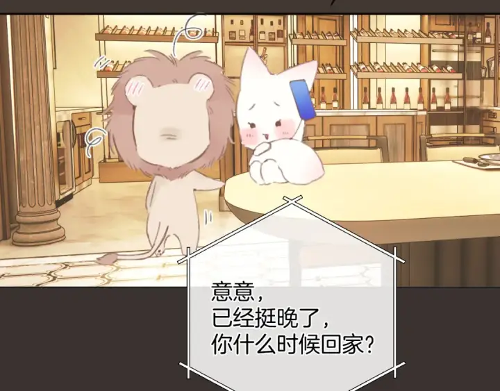 《错撩》第54话 诱哄图92