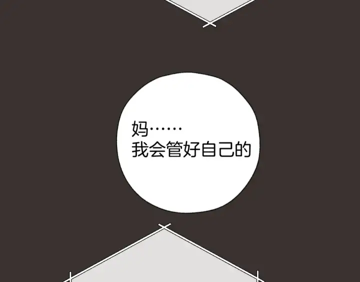 《错撩》第54话 诱哄图93