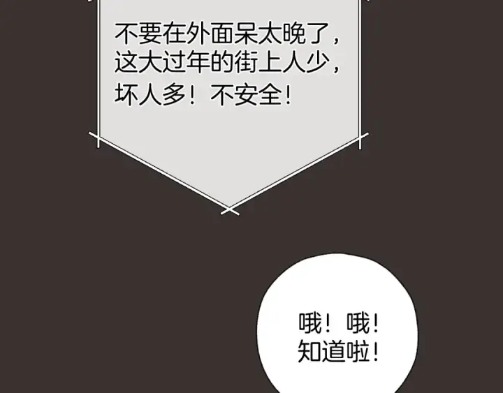 《错撩》第54话 诱哄图94