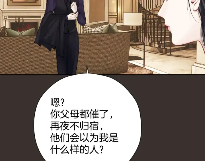 《错撩》第54话 诱哄图98