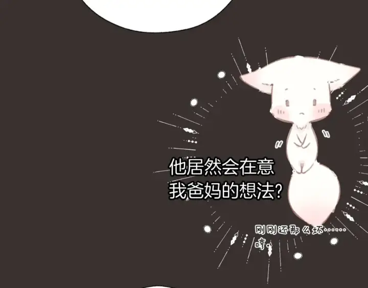 《错撩》第54话 诱哄图99
