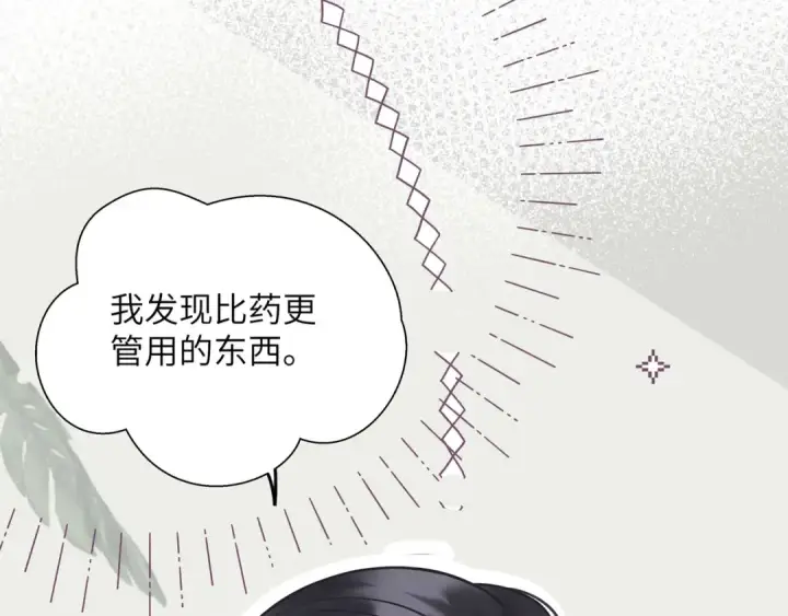 《错撩》番外小剧场：土味情话图12