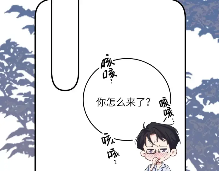 《错撩》番外小剧场：土味情话图2