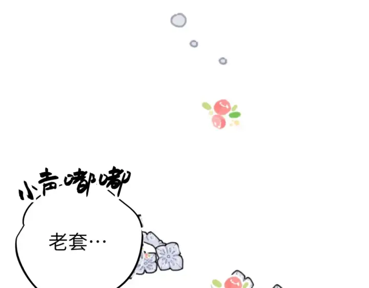 《错撩》番外小剧场：土味情话图21