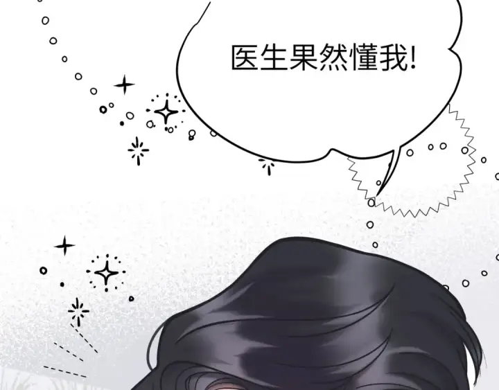 《错撩》番外小剧场：土味情话图26