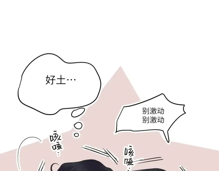 《错撩》番外小剧场：土味情话图37