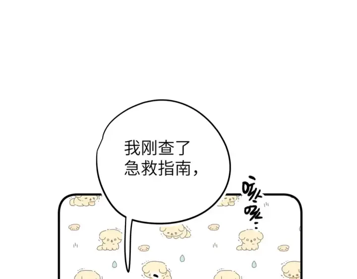 《错撩》番外小剧场：土味情话图39