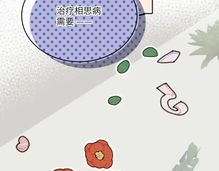 《错撩》番外小剧场：土味情话图44