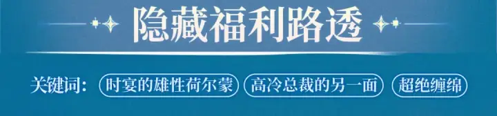 《错撩》特典公开：7月13日 极光绚烂，欲壑难逃图10