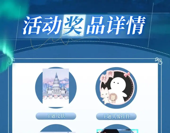 《错撩》特典公开：7月13日 极光绚烂，欲壑难逃图11