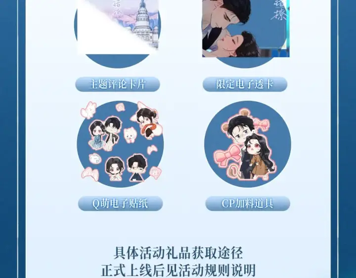 《错撩》特典公开：7月13日 极光绚烂，欲壑难逃图12