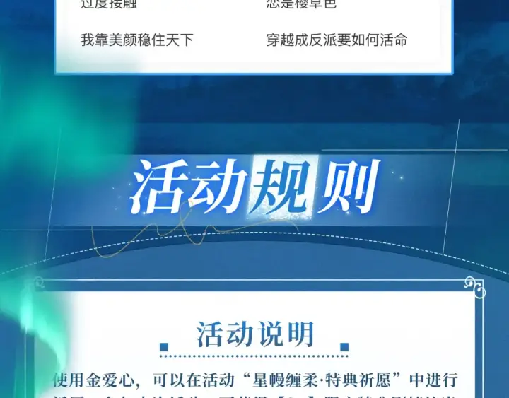 《错撩》特典公开：7月13日 极光绚烂，欲壑难逃图17