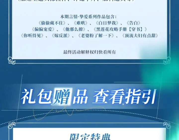 《错撩》特典公开：7月13日 极光绚烂，欲壑难逃图19