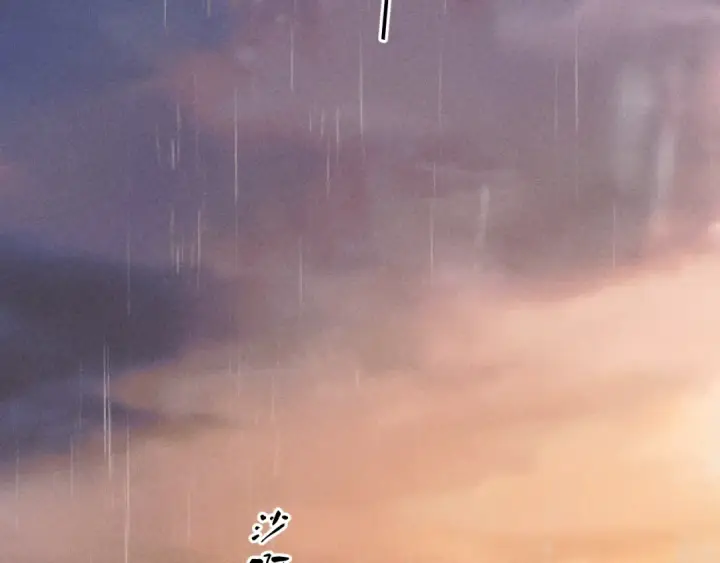 《错撩》第56话 咫尺之间图141