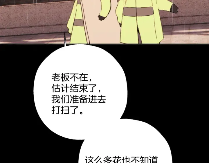 《错撩》第56话 咫尺之间图154