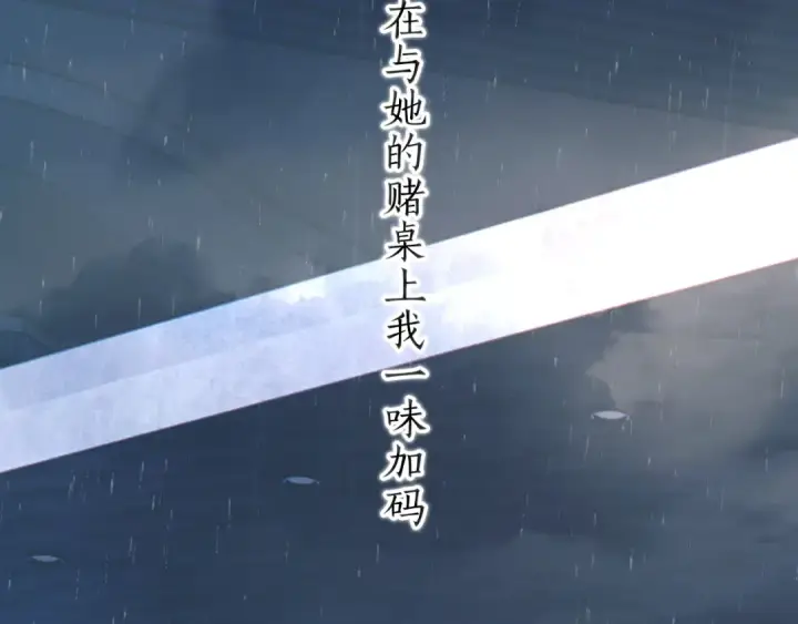 《错撩》第56话 咫尺之间图19