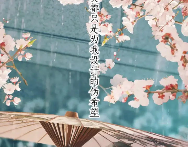 《错撩》第56话 咫尺之间图31