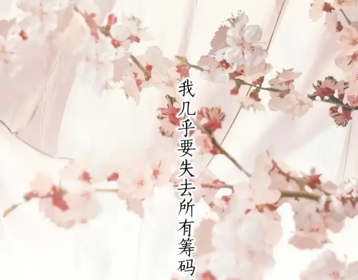 《错撩》第56话 咫尺之间图42