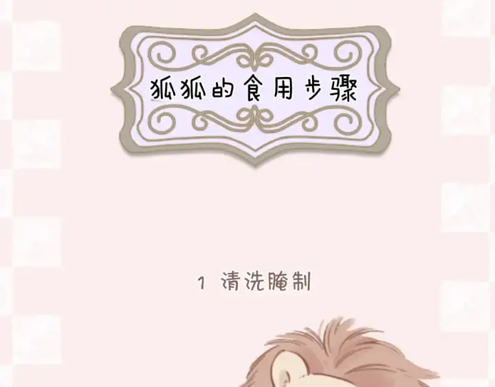 《错撩》小Q剧场图2