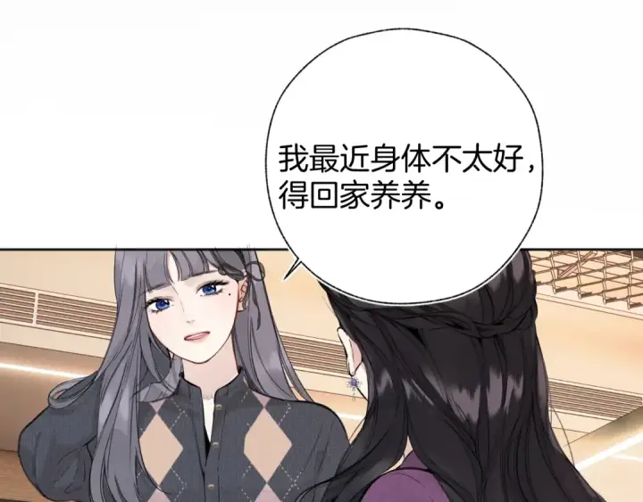 《错撩》第57话 冲动图102