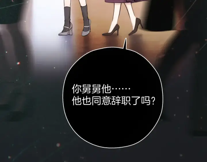 《错撩》第57话 冲动图107