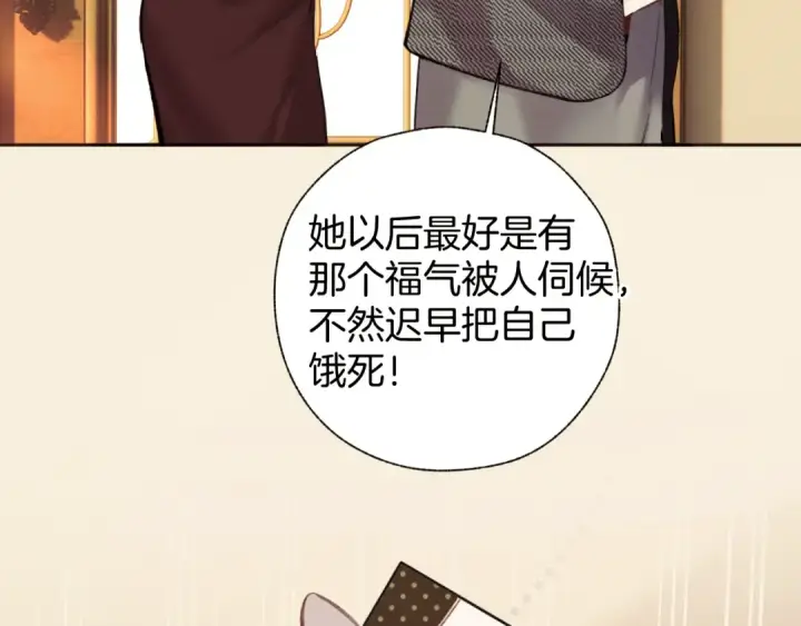 《错撩》第57话 冲动图11