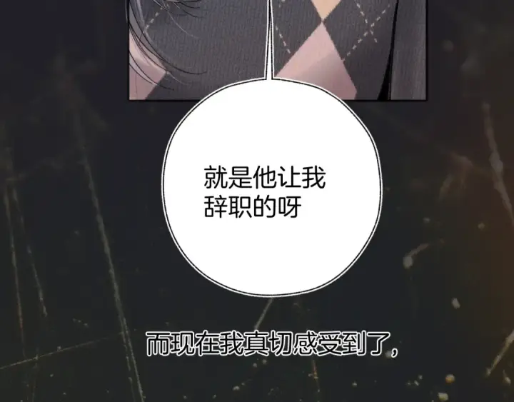 《错撩》第57话 冲动图110