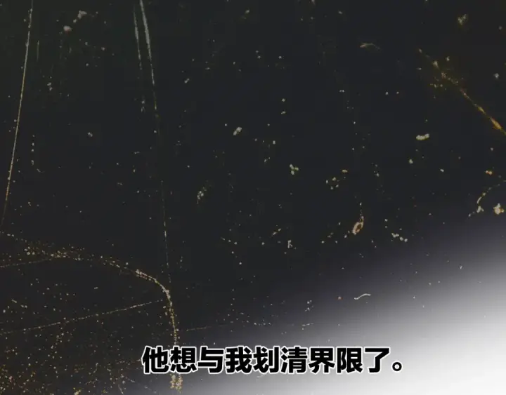 《错撩》第57话 冲动图111