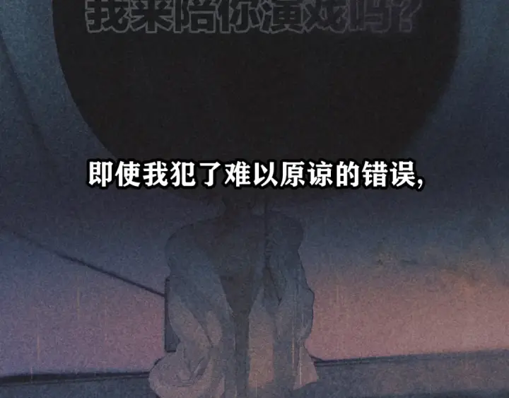 《错撩》第57话 冲动图122
