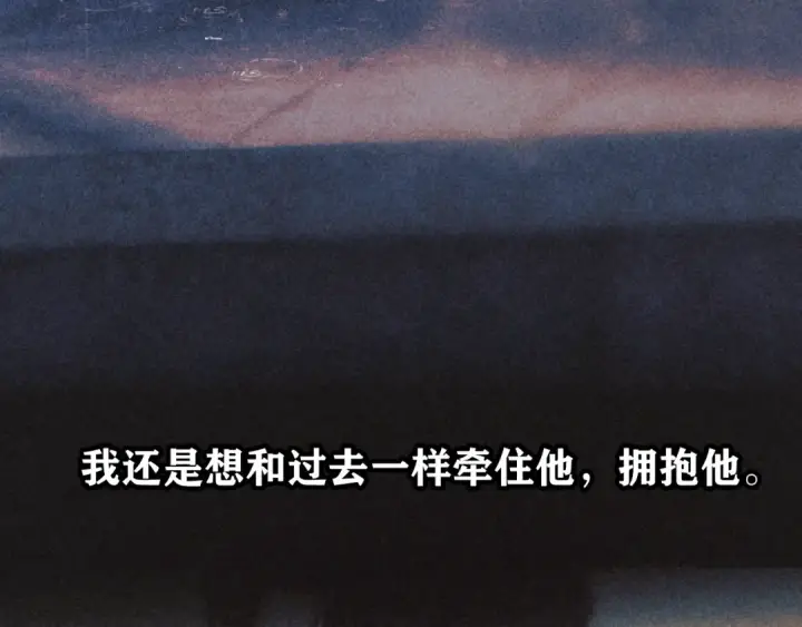 《错撩》第57话 冲动图124