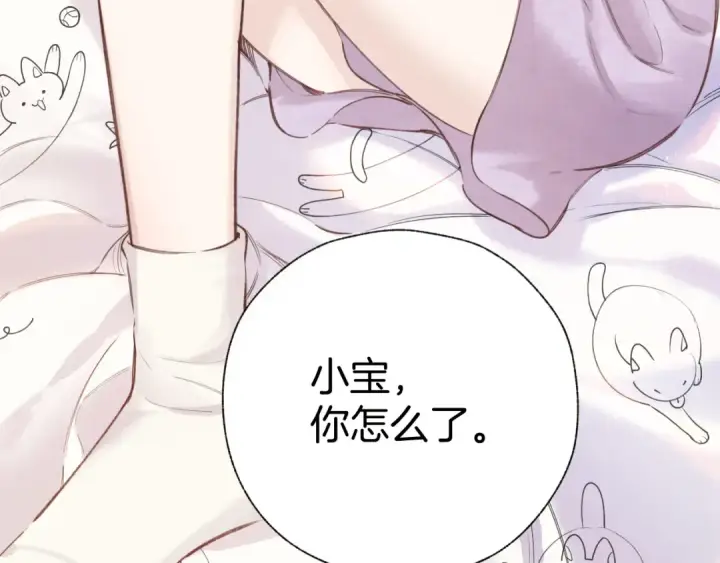 《错撩》第57话 冲动图20
