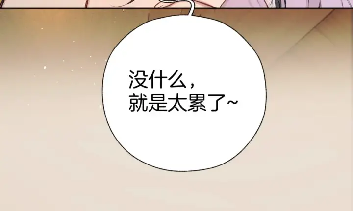《错撩》第57话 冲动图22