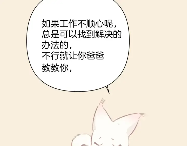 《错撩》第57话 冲动图26