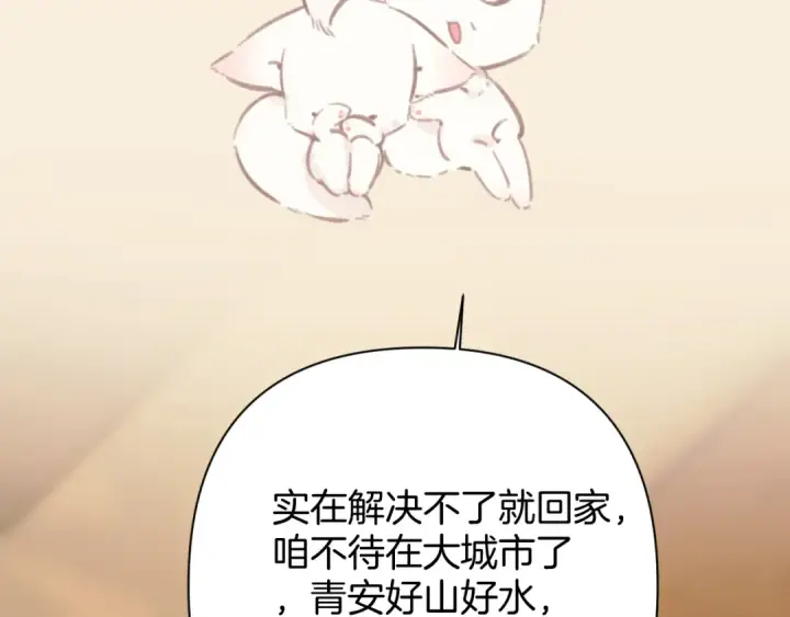 《错撩》第57话 冲动图27