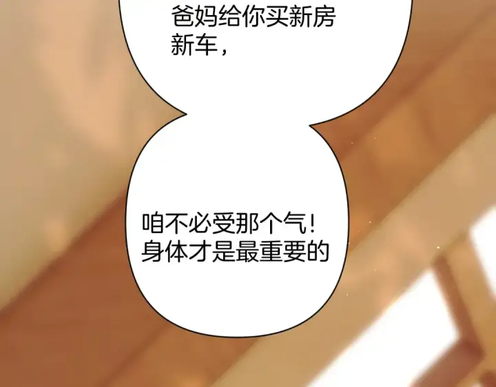 《错撩》第57话 冲动图28