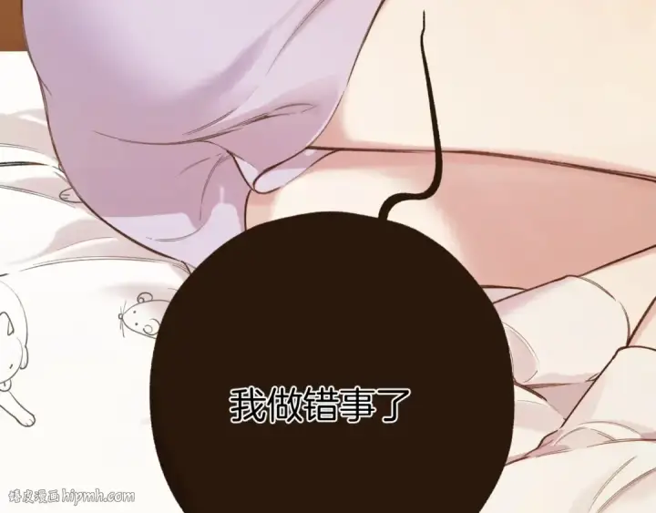 《错撩》第57话 冲动图32