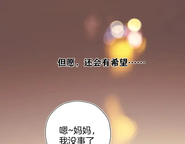 《错撩》第57话 冲动图44
