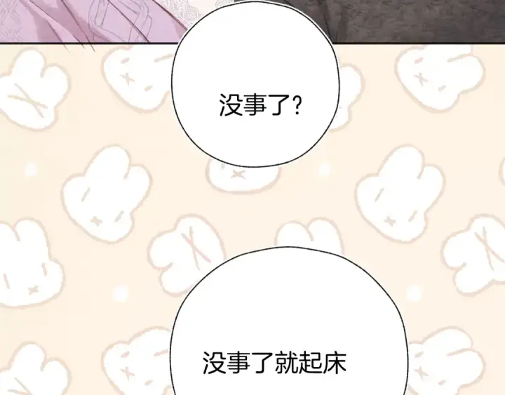 《错撩》第57话 冲动图46