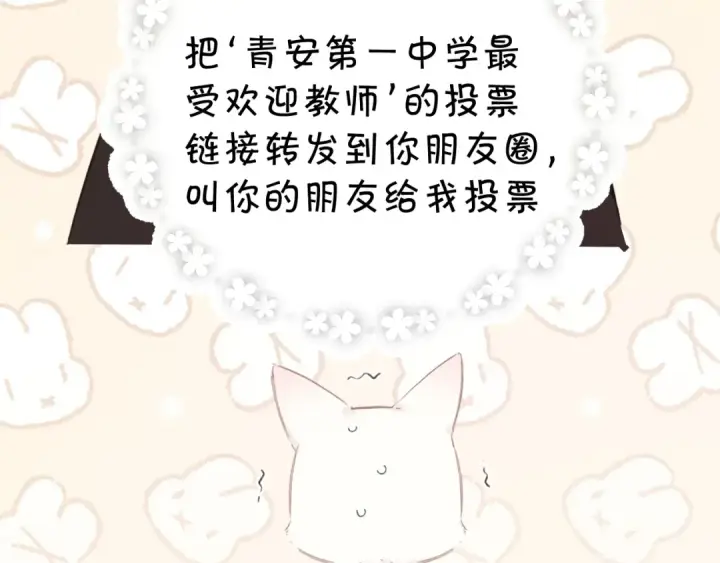 《错撩》第57话 冲动图49