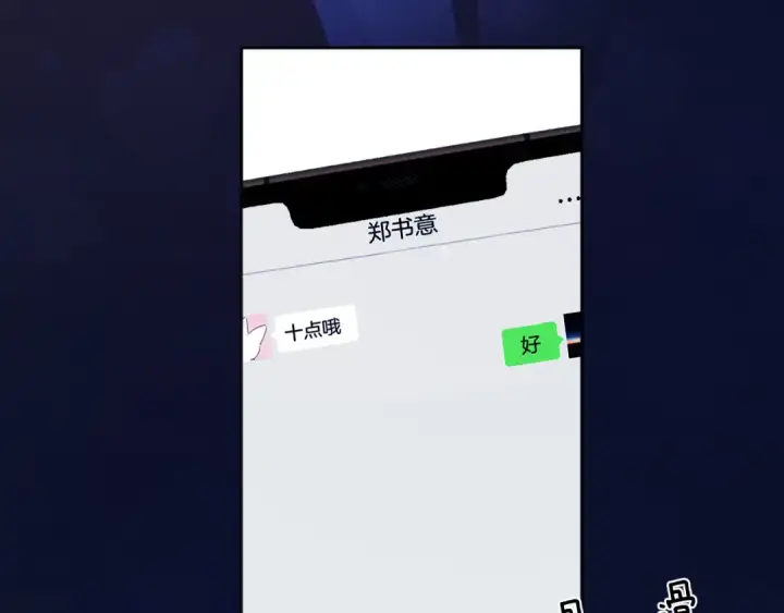 《错撩》第57话 冲动图59