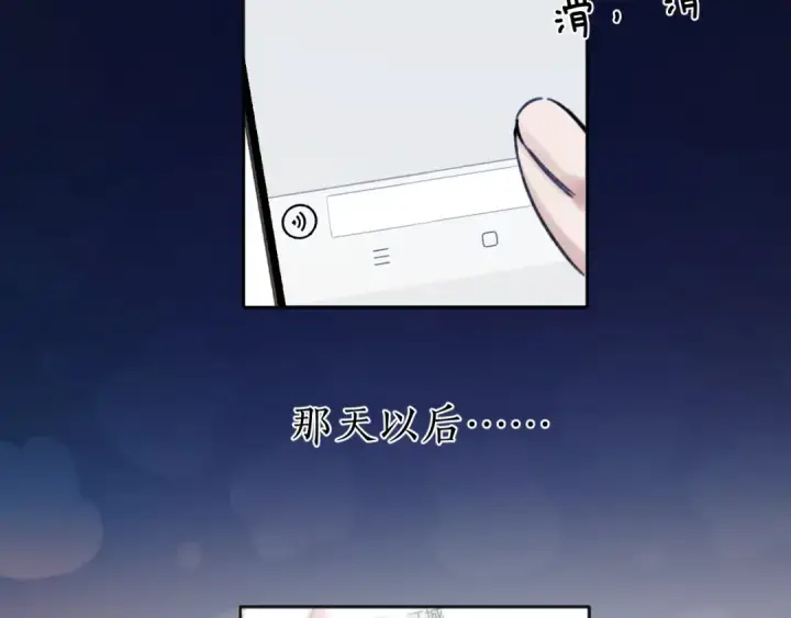 《错撩》第57话 冲动图60