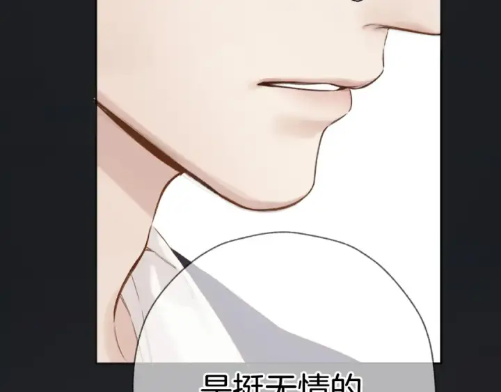 《错撩》第57话 冲动图70