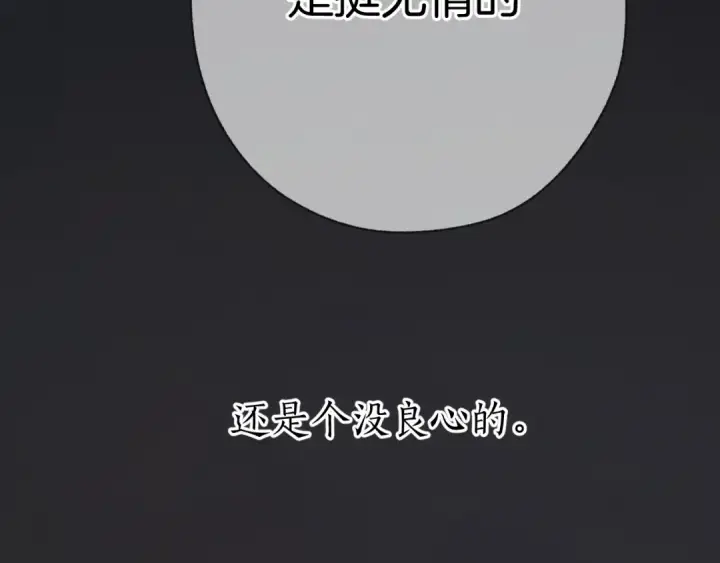 《错撩》第57话 冲动图71
