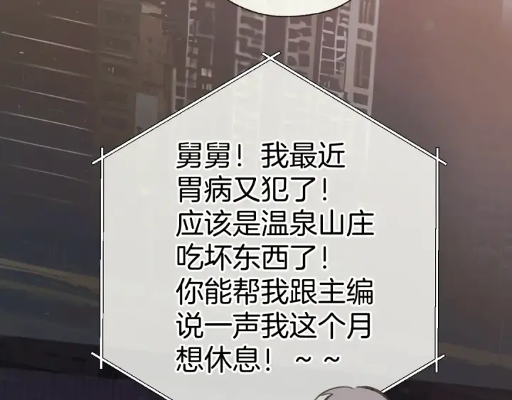 《错撩》第57话 冲动图75
