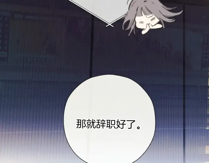 《错撩》第57话 冲动图76