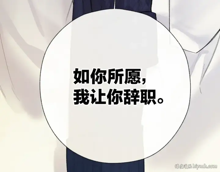 《错撩》第57话 冲动图80
