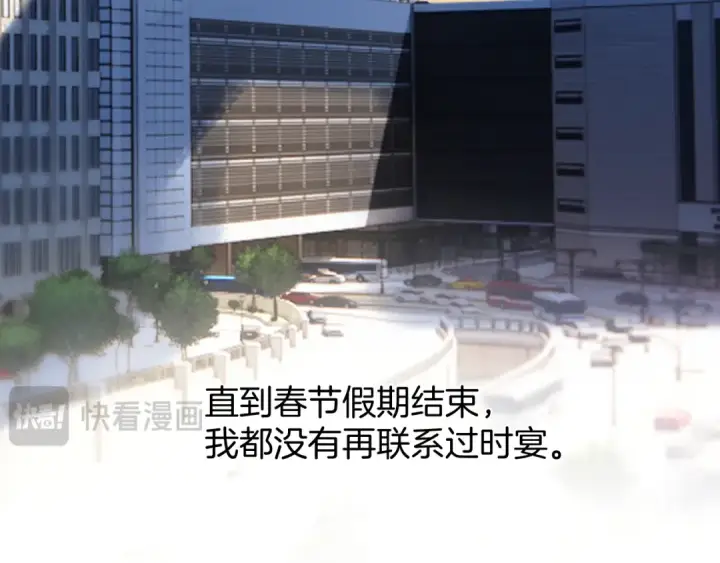 《错撩》第57话 冲动图86